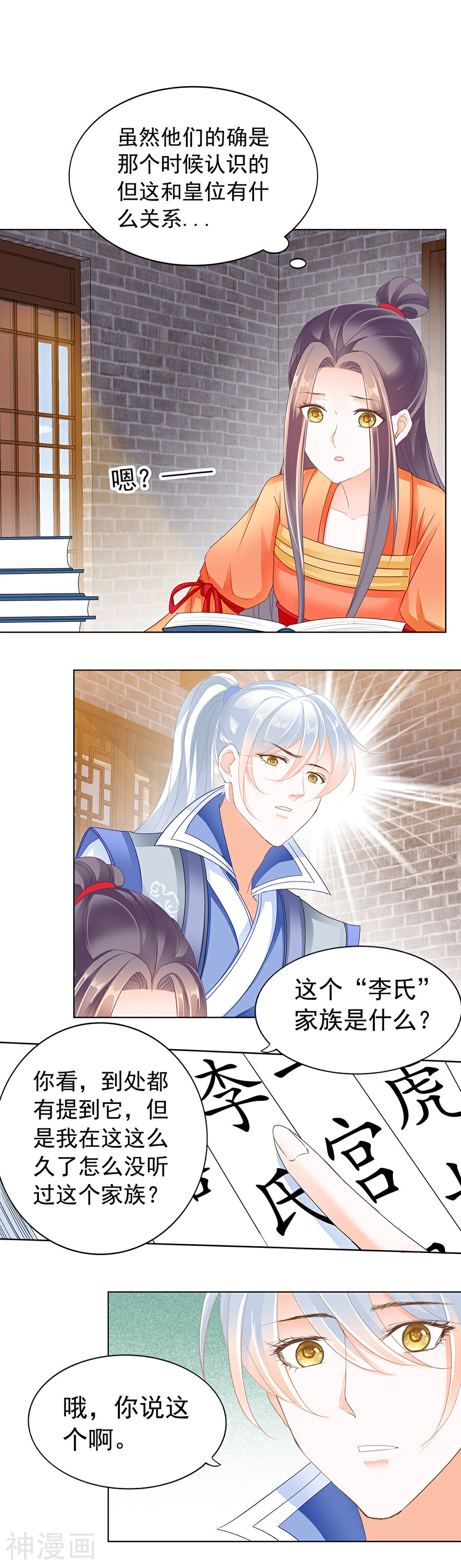 帝业韩漫全集-第164话 来得正好无删减无遮挡章节图片 